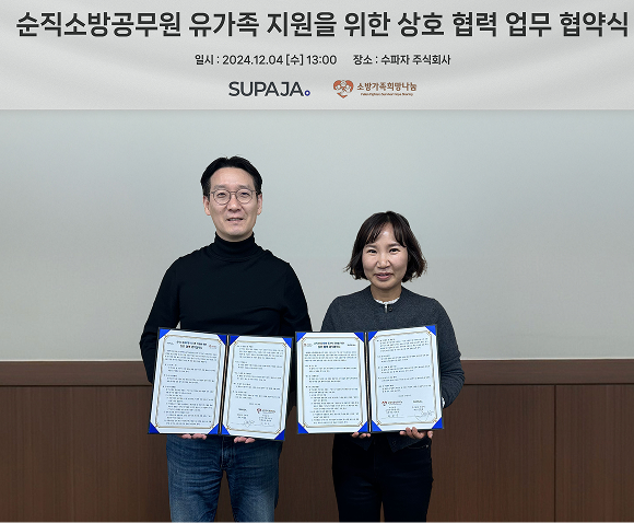 소방가족 희망나눔 재단 × 수파자 업무협약 기사